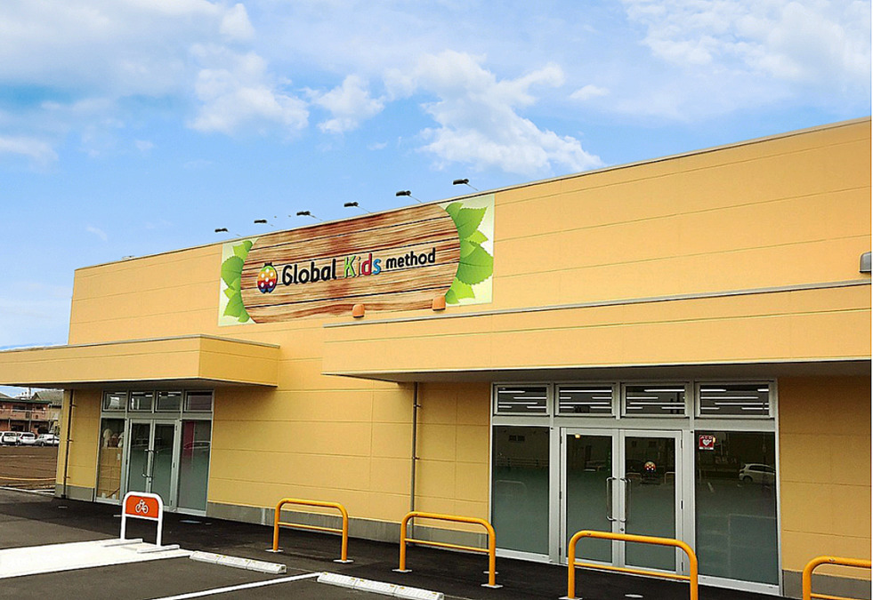 放課後等デイサービスグローバルキッズメソッド若松原店の写真:
