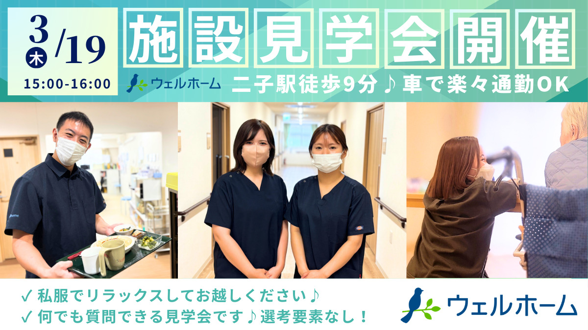 在宅ホスピス　『ウェルホーム一宮』　の写真