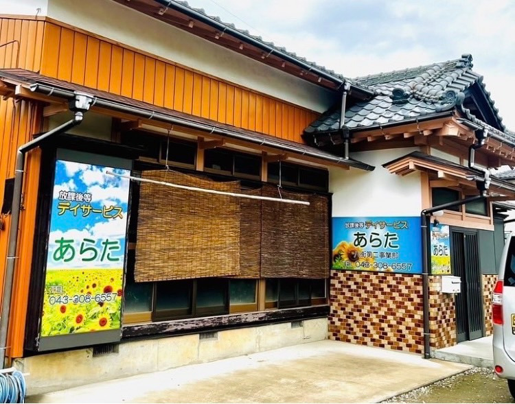 放課後等デイサービスあらた 八街第二事業所（児童指導員/指導員の求人）の写真3枚目：
