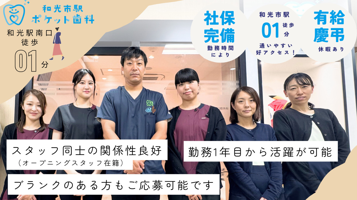 和光市駅ポケット歯科の写真