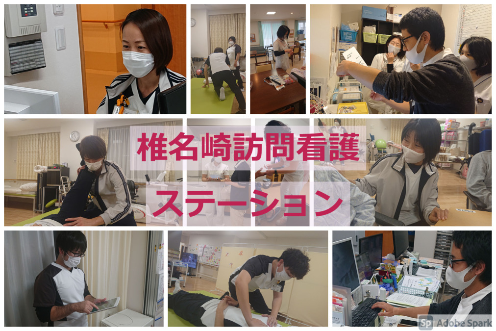 椎名崎訪問看護ステーション(作業療法士の求人)の写真: