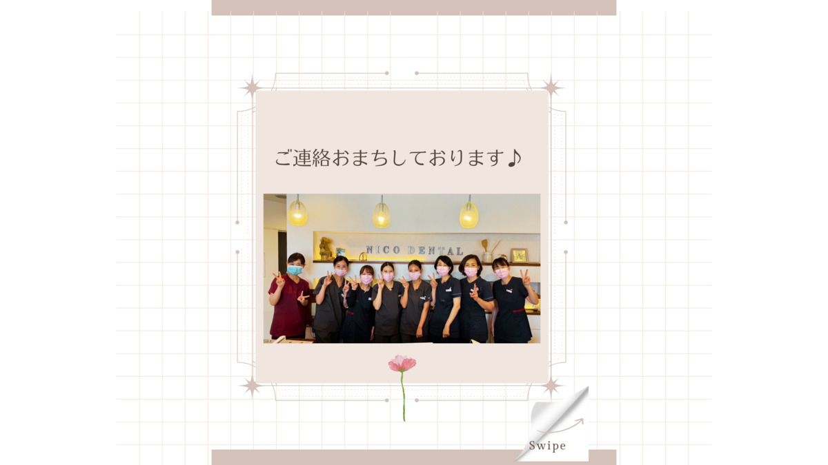 にこデンタルクリニック（歯科衛生士の求人）の写真2枚目：