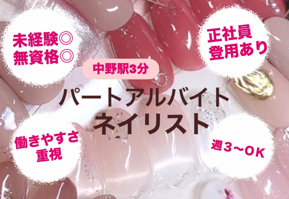 はあとねいる 中野店の写真