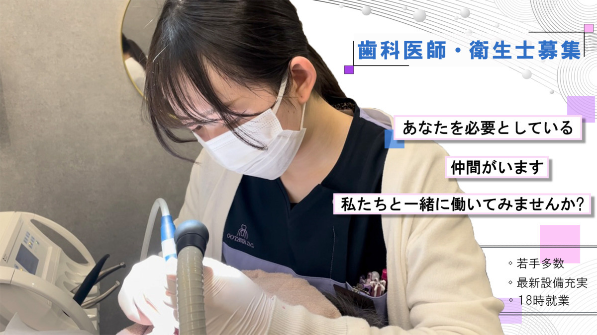 医療法人香和会 おおたわ歯科医院の写真