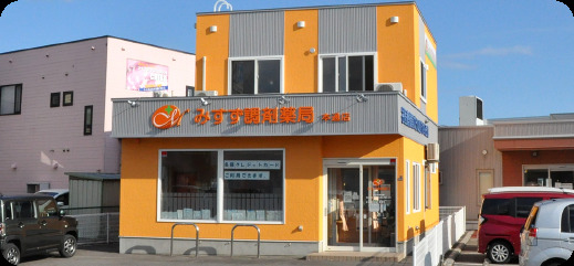 みすず調剤薬局　本通店の写真