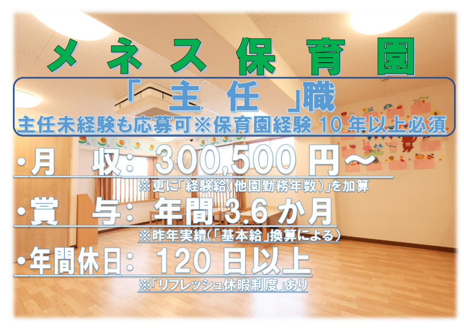 メネス保育園の写真