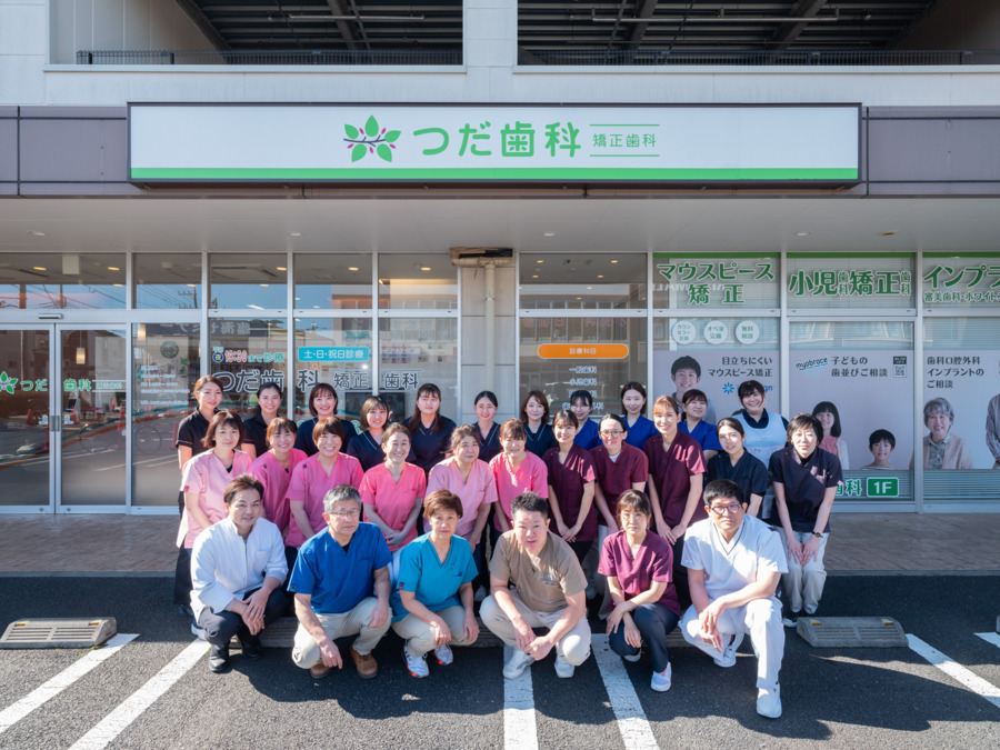 医療法人社団志翔会 つだ歯科矯正歯科の写真