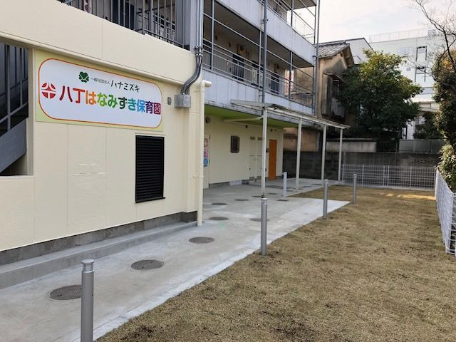 八丁はなみずき保育園(保育士の求人)の写真2枚目: