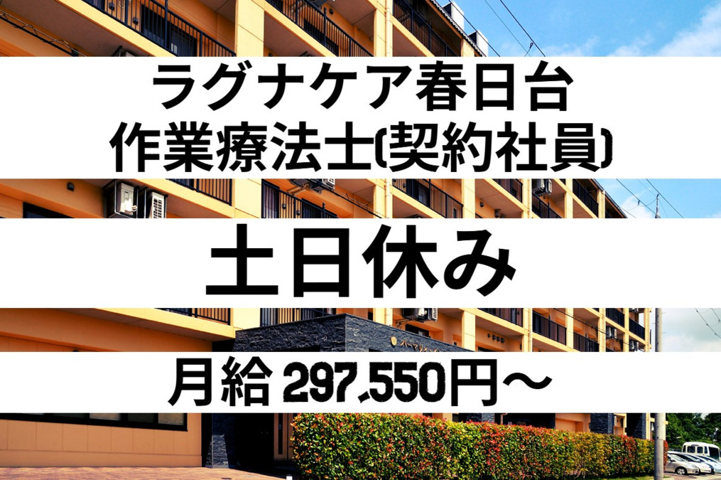 デイサービス ラグナケア春日台 の写真