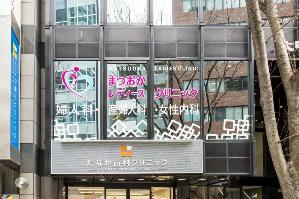 まつおかレディースクリニックの写真3枚目: