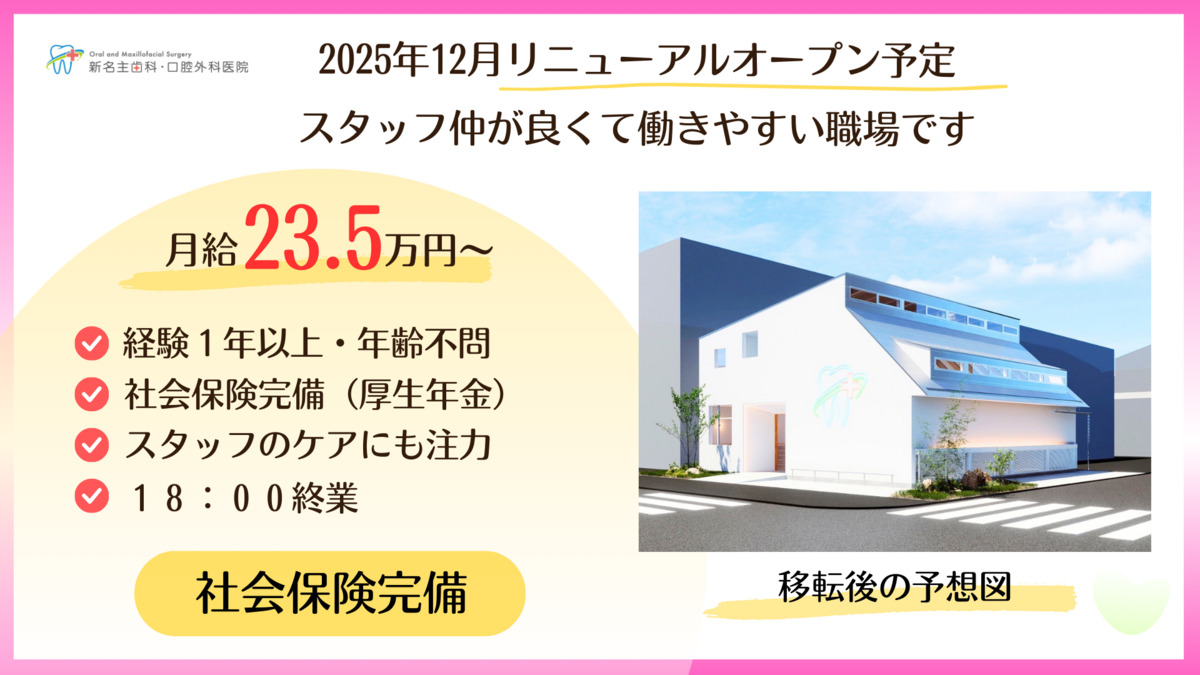 新名主歯科・口腔外科医院の写真