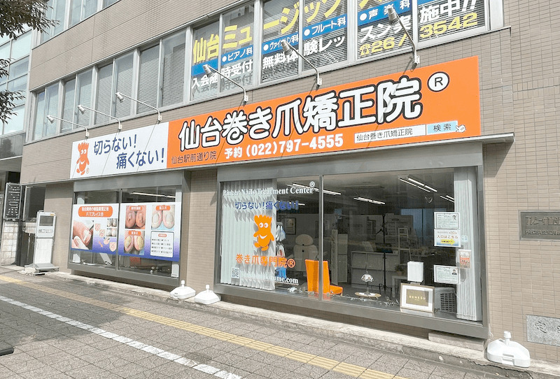 仙台巻き爪矯正院 仙台駅前通り院の写真