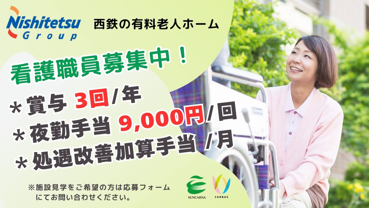介護付有料老人ホーム サンカルナ博多の森ケアステージの写真