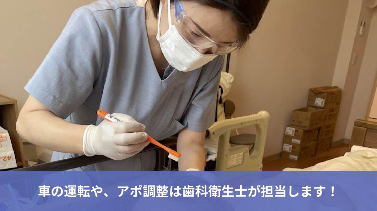 中嶋歯科医院　訪問診療（歯科医師の求人）の写真3枚目：