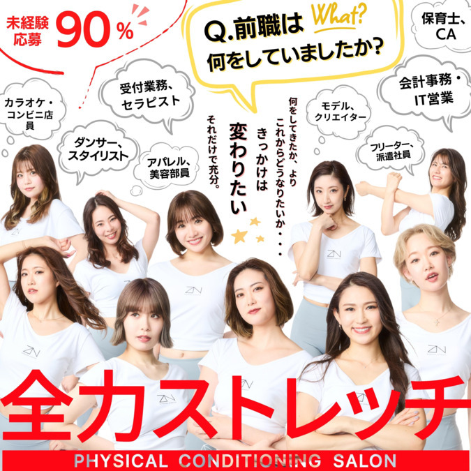 全力ストレッチ大阪高槻店の写真2枚目：