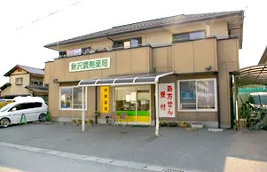 鰍沢調剤薬局の写真