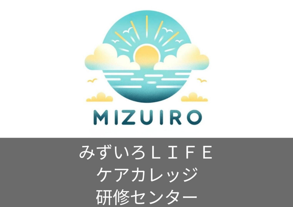 重度訪問介護　みずいろＬＩＦＥ24h 船橋の写真3枚目：