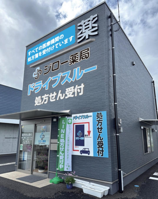 ジロー薬局の写真