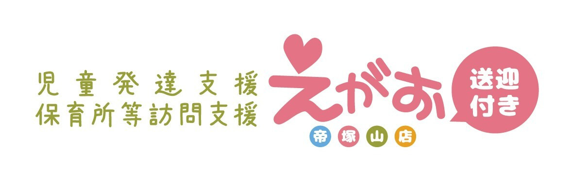 児童発達支援・保育所等訪問支援　えがお 帝塚山店【2025年10月01日オープン予定】（保育士の求人）の写真3枚目：