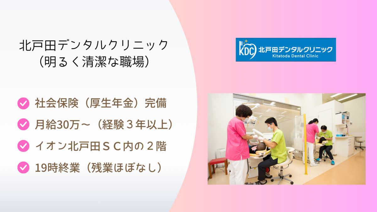 北戸田デンタルクリニック（歯科衛生士の求人）の写真5枚目：