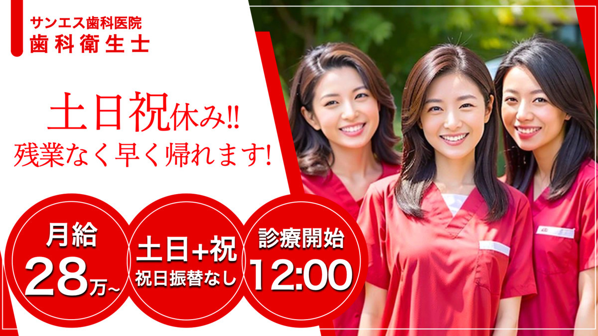 サンエス歯科医院の写真