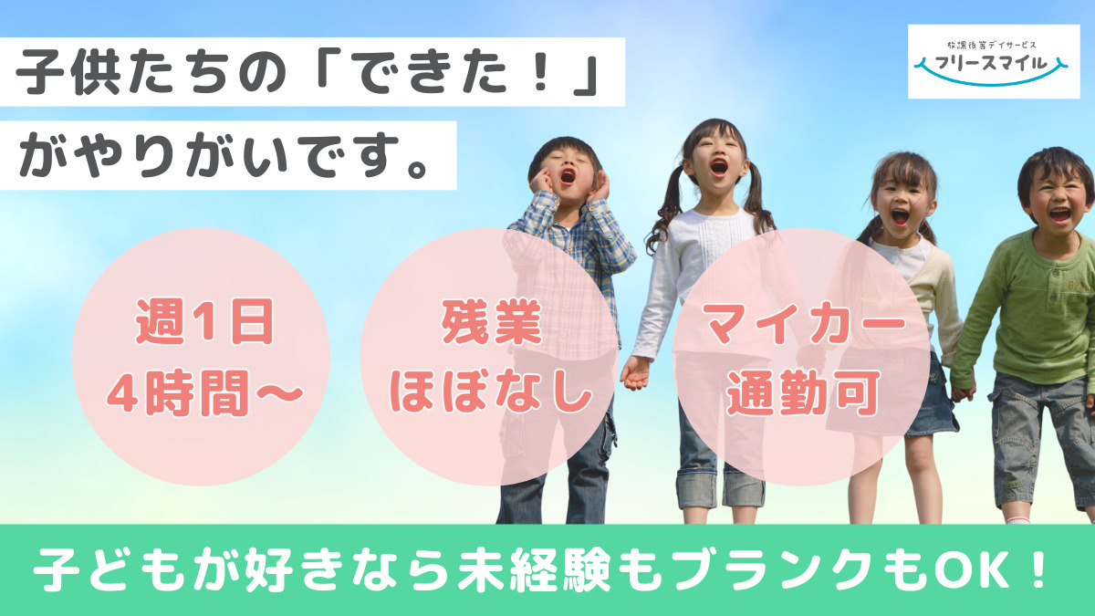 フリースマイル横浜港南校の写真