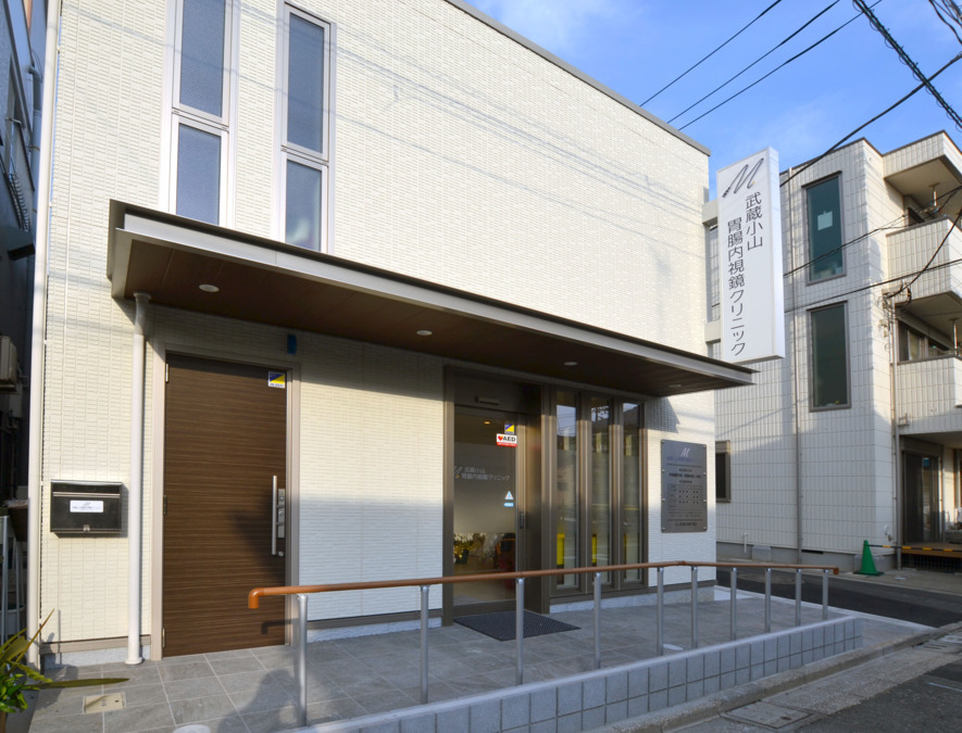 武蔵小山胃腸内視鏡クリニックの写真