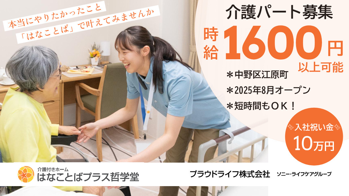 はなことばプラス哲学堂の写真