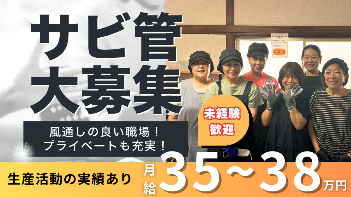 就労継続支援A型事業所 ここだす【2026年02月オープン予定】(サービス管理責任者の求人)の写真1枚目: