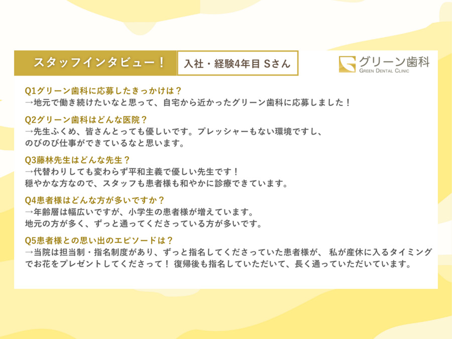 グリーン歯科（歯科衛生士の求人）の写真2枚目：