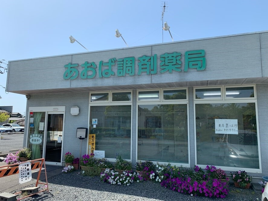 あおば調剤薬局（薬剤師の求人）の写真2枚目：
