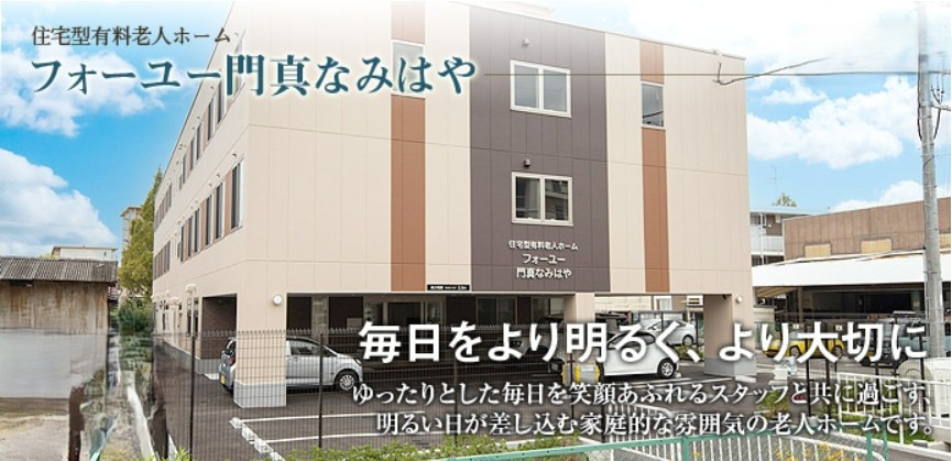 フォーユー門真なみはやの写真1枚目:
