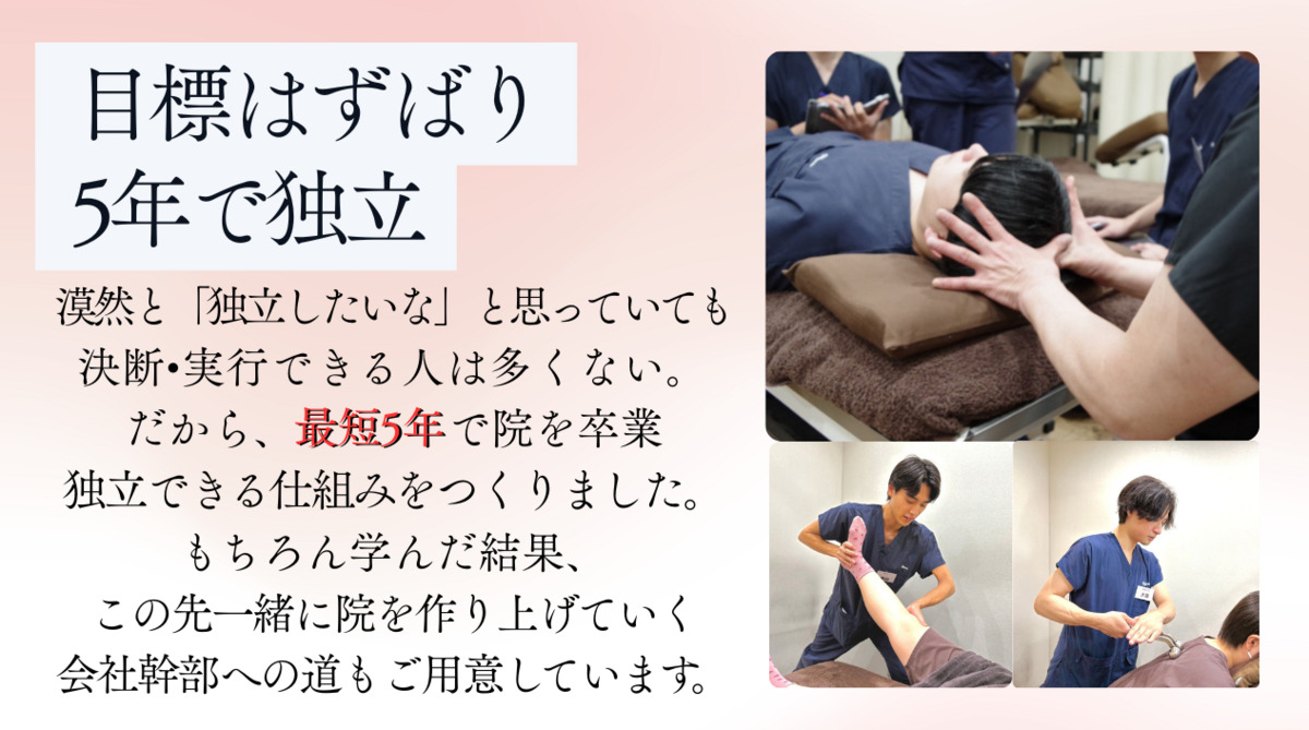 亀有駅北口はりきゅう整骨院(柔道整復師の求人)の写真3枚目: