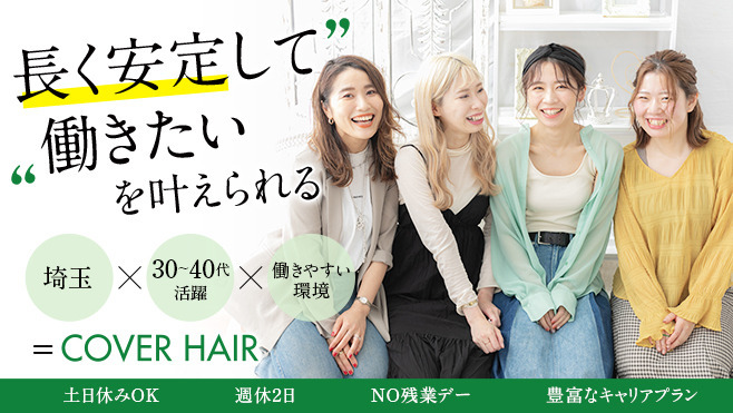 COVER HAIR bliss【カバーヘア ブリス】川口/ららテラス川口東口駅前店の写真