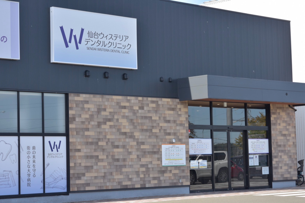 仙台ウィステリアデンタルクリニック【2025年11月オープン】の写真4枚目: