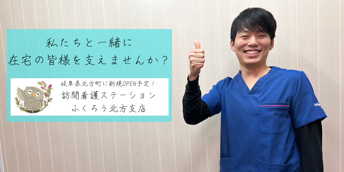 訪問看護ステーションふくろう北方支店の写真1枚目：