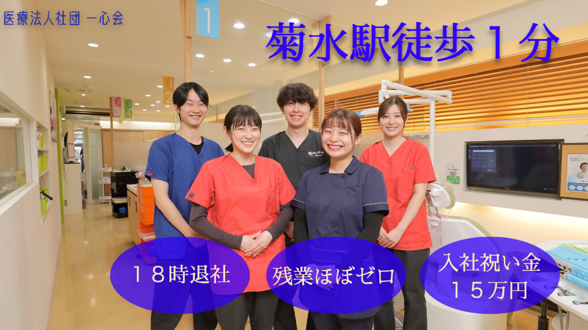 菊水アロー歯科の写真