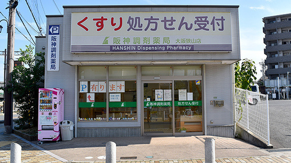 阪神調剤薬局 大阪狭山店の写真