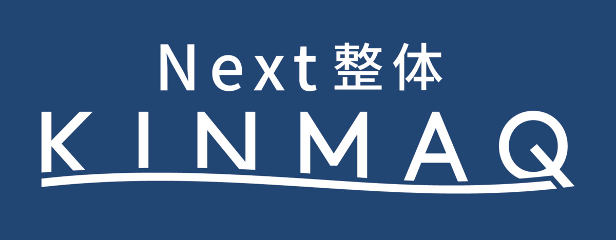 Next整体KINMAQ 土浦院の画像