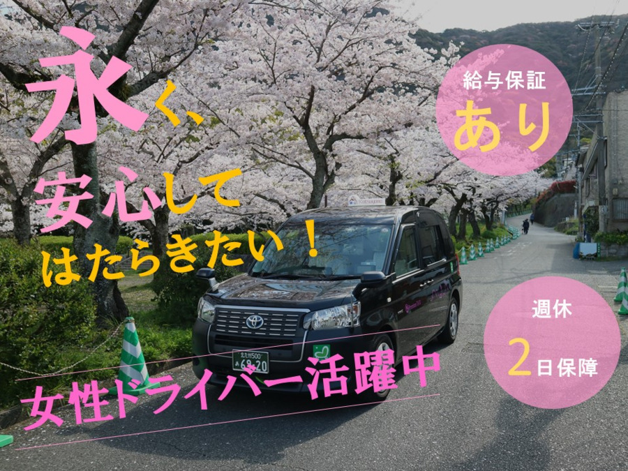 勝山自動車株式会社 北方営業所（介護タクシー/ドライバーの求人）の写真3枚目：