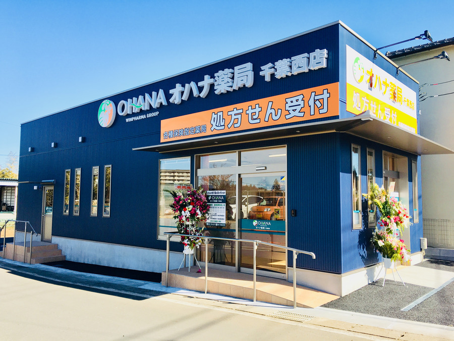 オハナ薬局　千葉西店（薬剤師の求人）の写真4枚目：