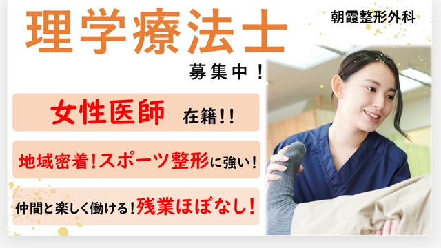 朝霞整形外科・外科の画像