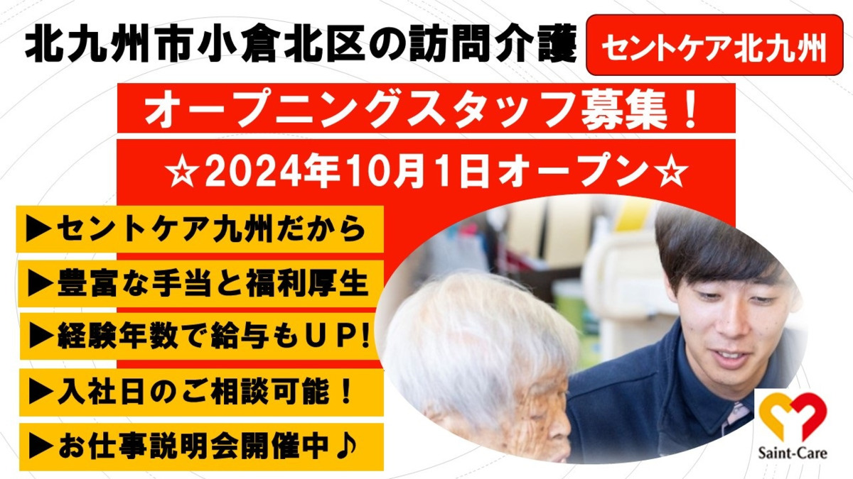 セントケア北九州【訪問介護】の写真