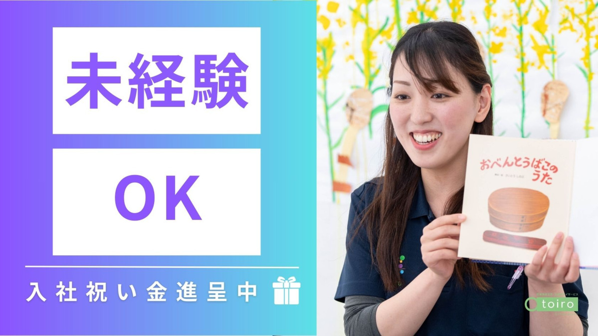 児童発達支援・放課後デイサービス トイロ 伊勢原の写真