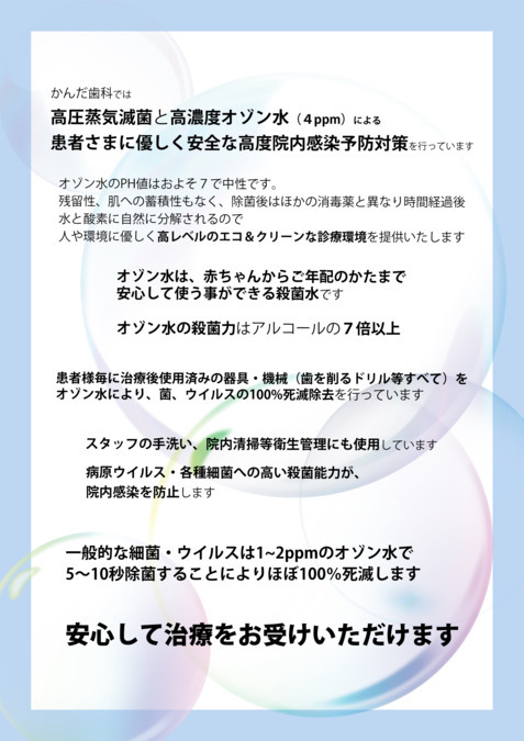 かんだ歯科（歯科衛生士の求人）の写真6枚目：