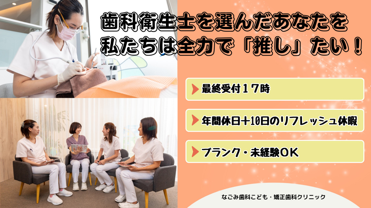 なごみ歯科こども・矯正歯科クリニックの写真