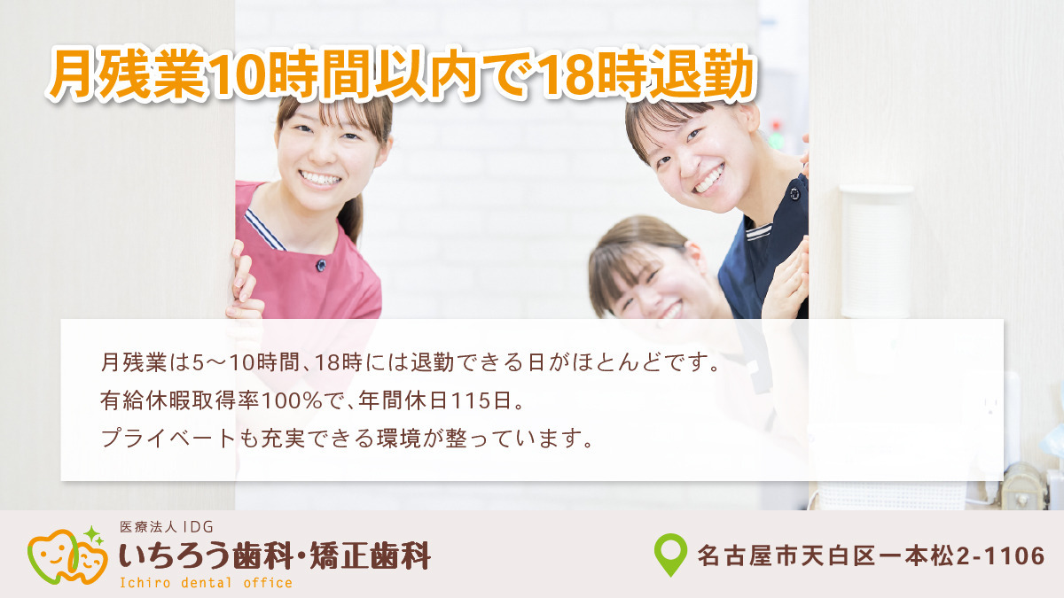 医療法人ＩＤＧ　いちろう歯科・矯正歯科（歯科衛生士の求人）の写真2枚目：