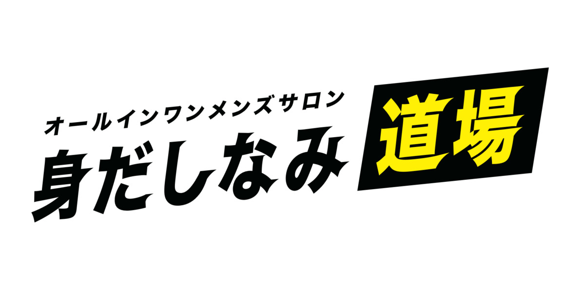 男の身だしなみ道場(仮称)の写真
