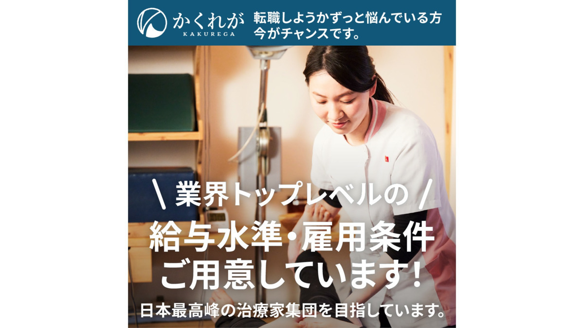 浜野整骨院（理学療法士の求人）の写真8枚目：
