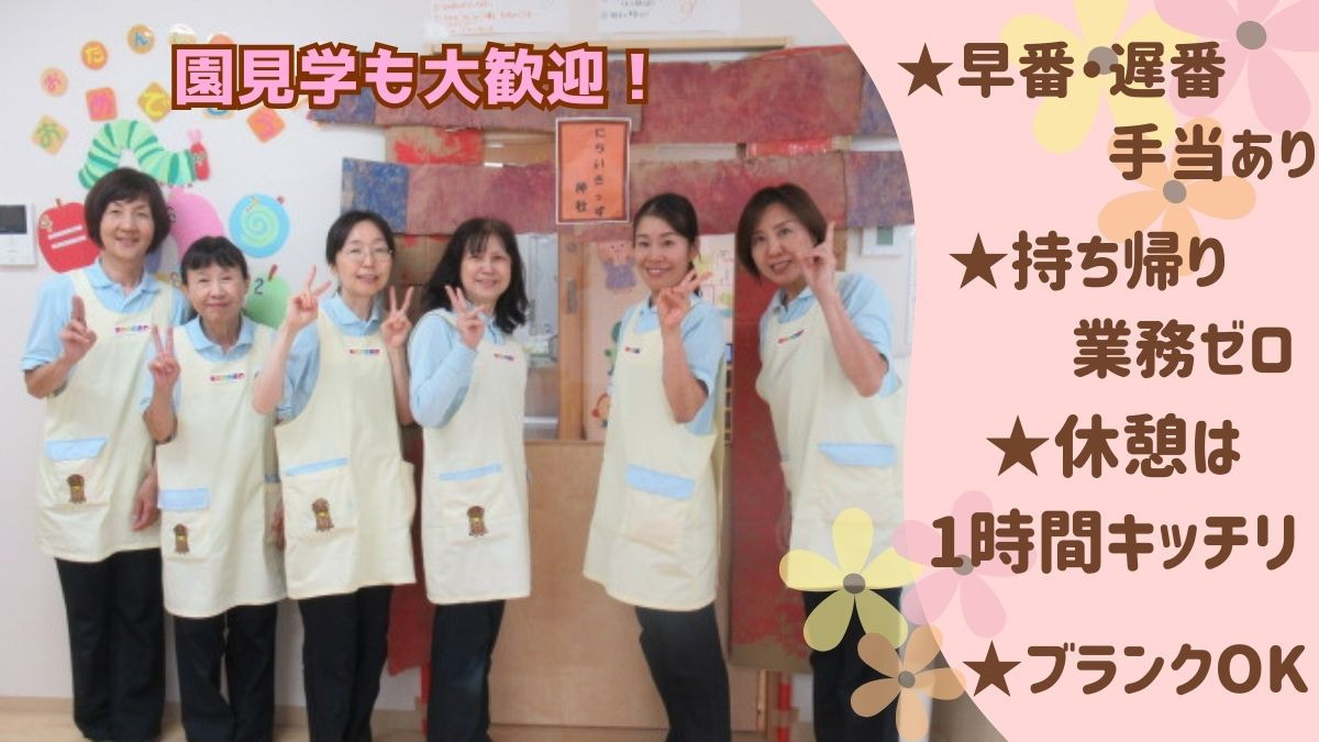 ニチイキッズ八尾太子堂保育園の写真